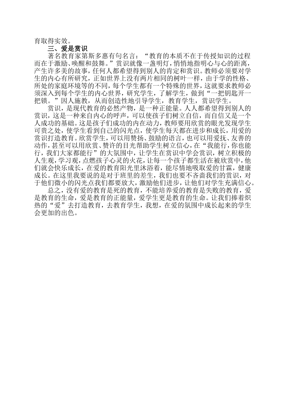 （黄大广）用爱点燃教育_第2页