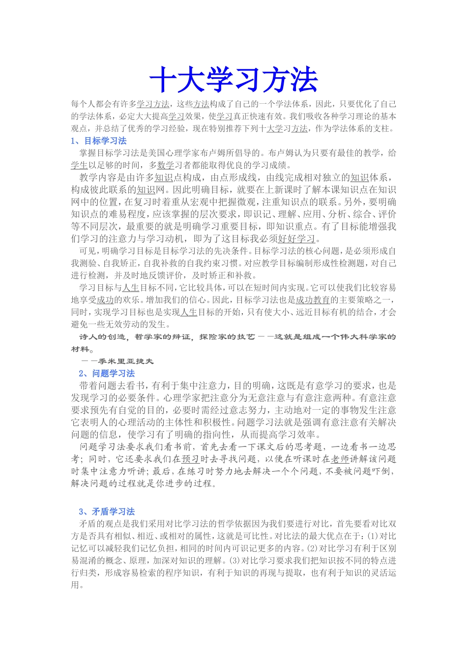 十大学习方法_第1页