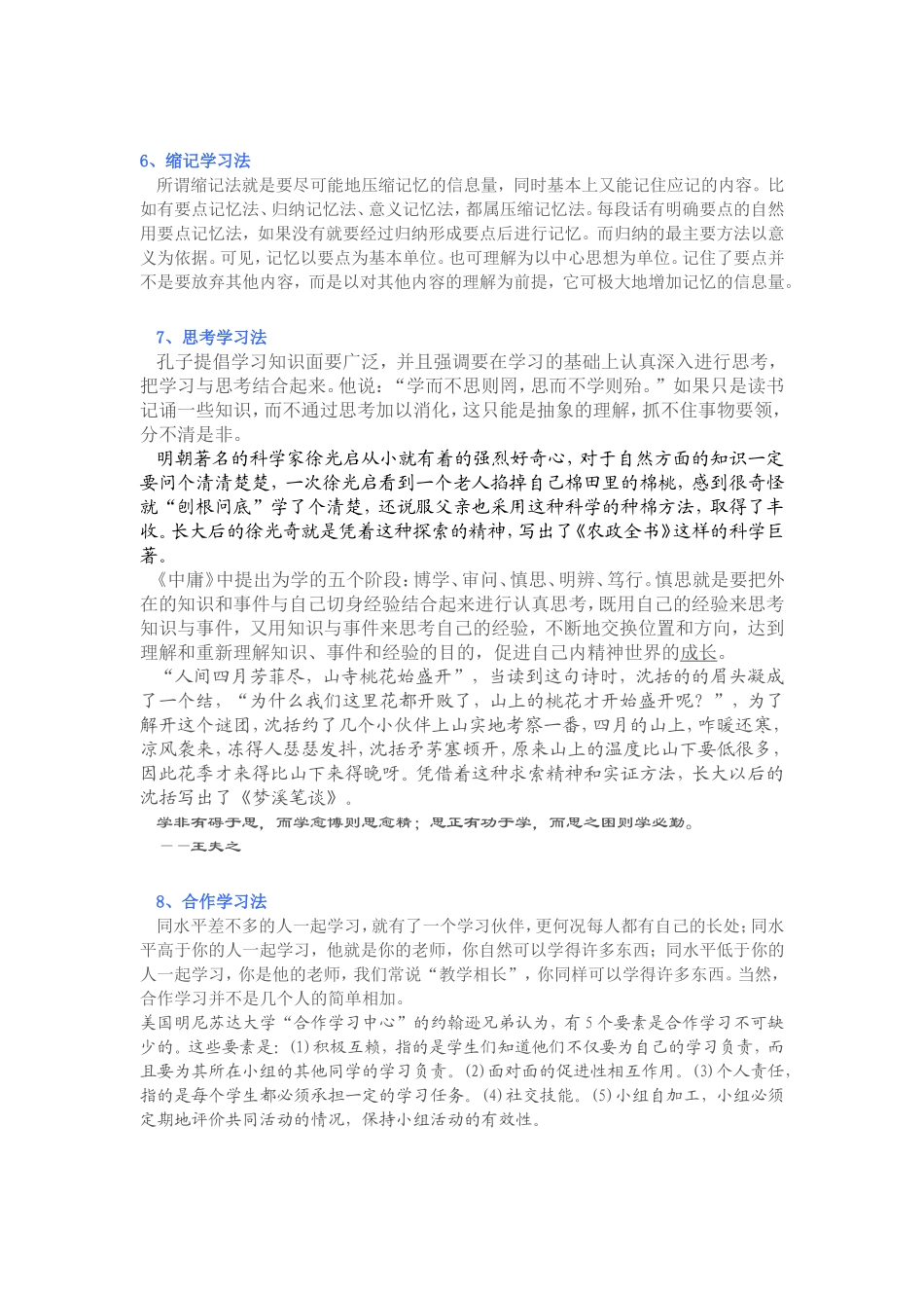 十大学习方法_第3页