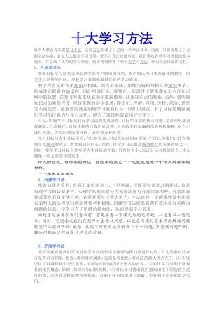十大学习方法