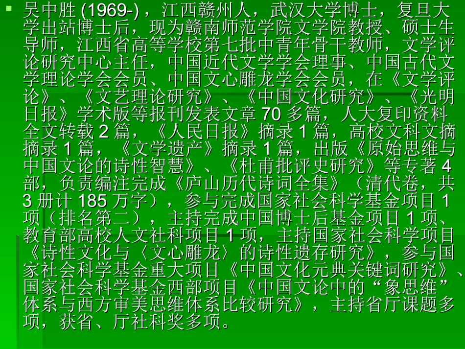 国学与小学语文教师的人文素养_第2页