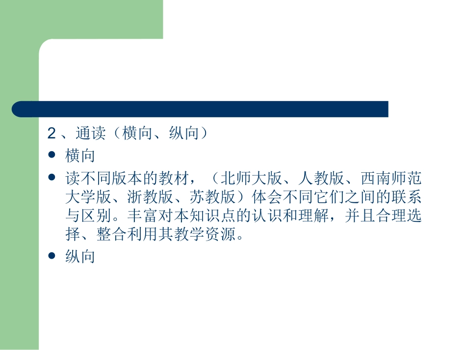 由《鸡兔同笼》所想到的_第3页