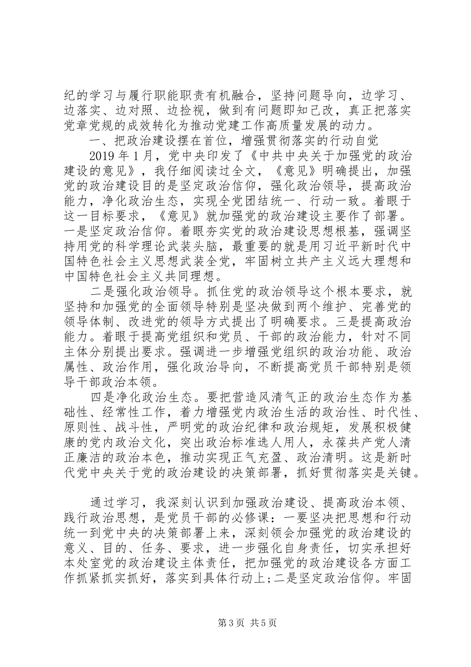 学习贯彻落实党章党规心得体会2篇_第3页