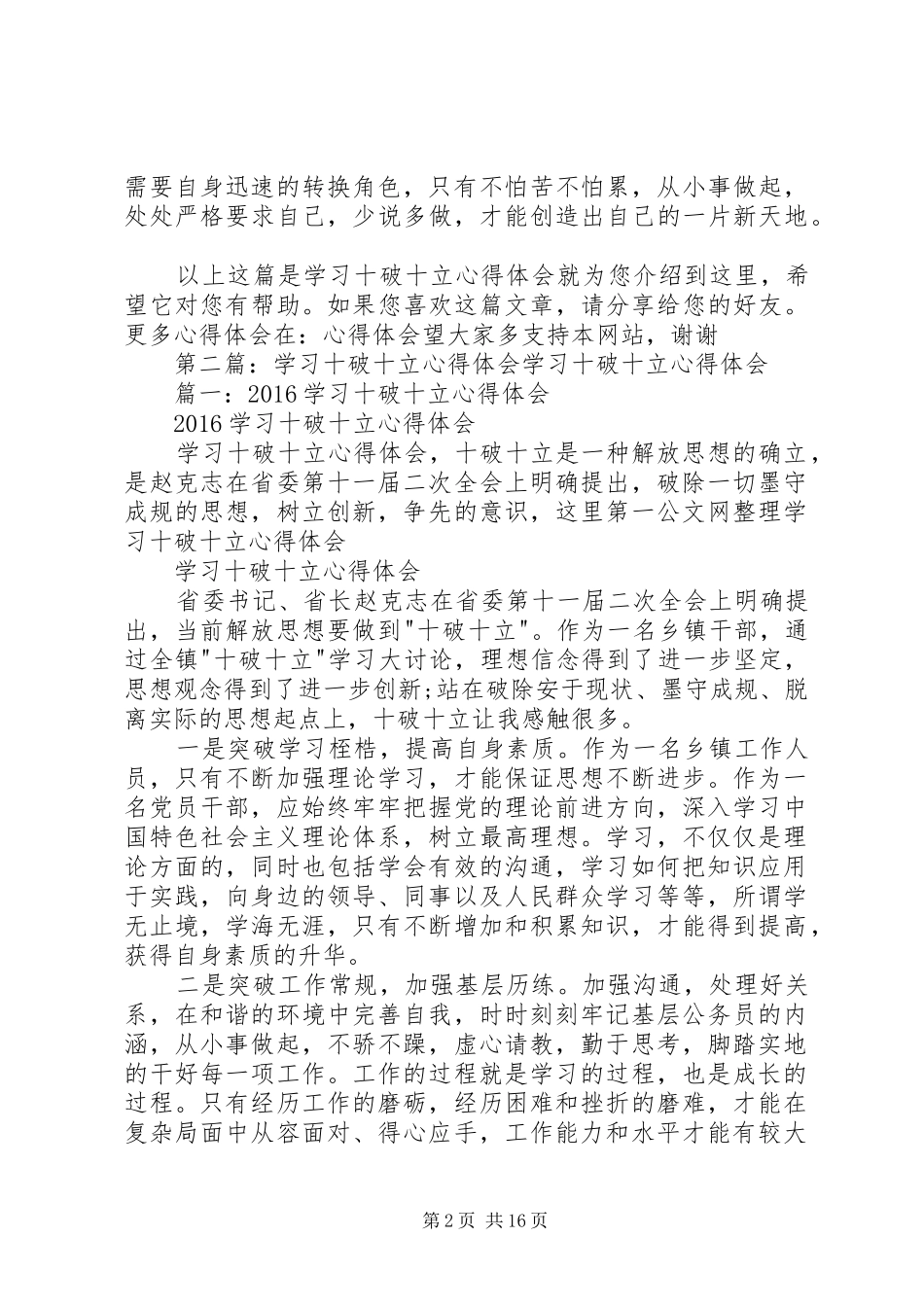 20XX年学习十破十立心得体会[精选五篇]_第2页