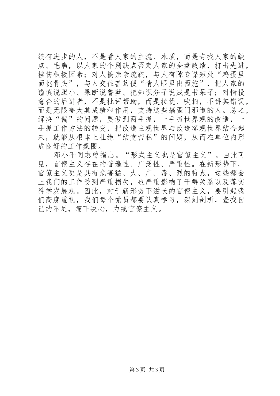 反对官僚主义心得体会_第3页