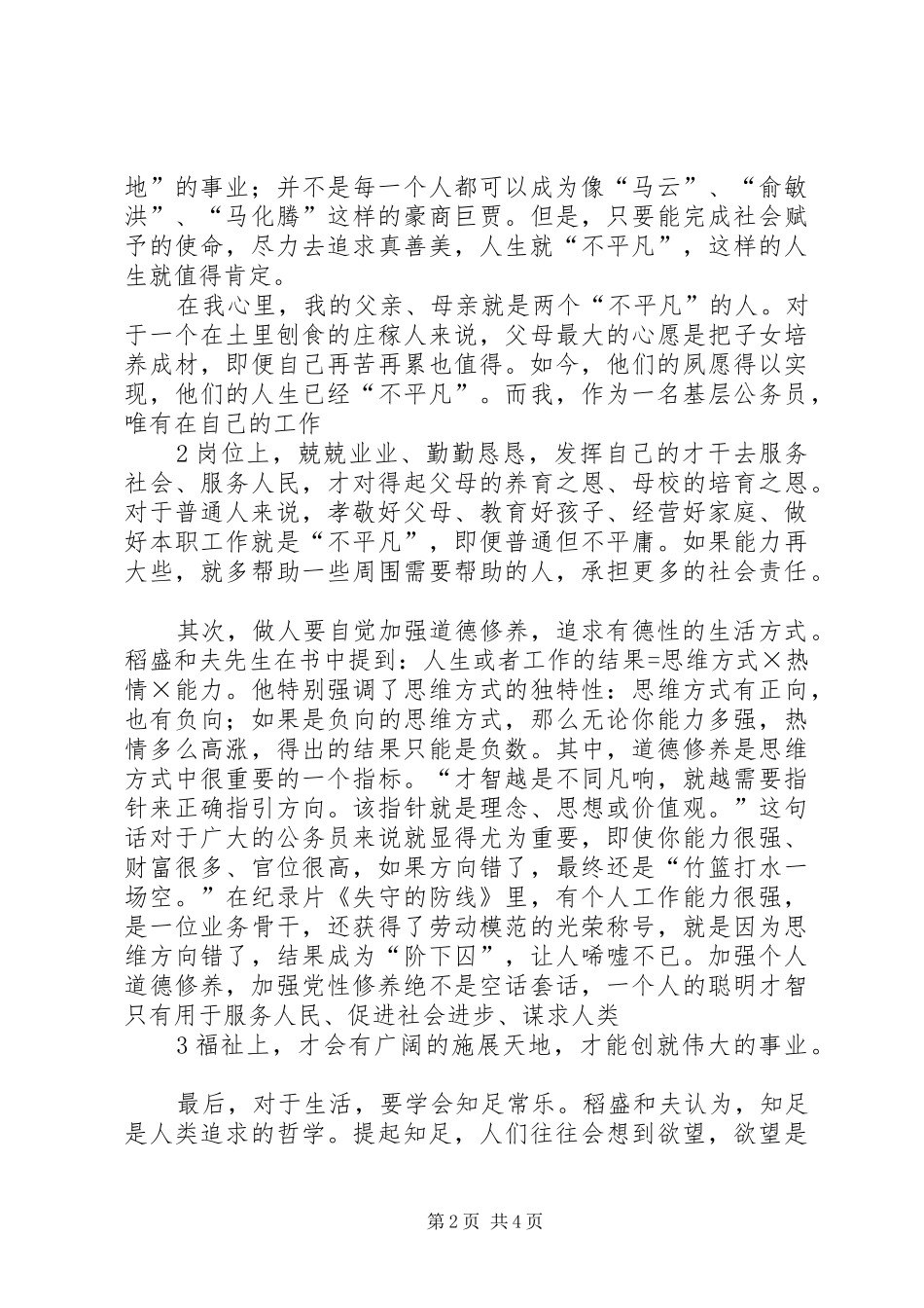 读《劳动合同法》有感_第2页