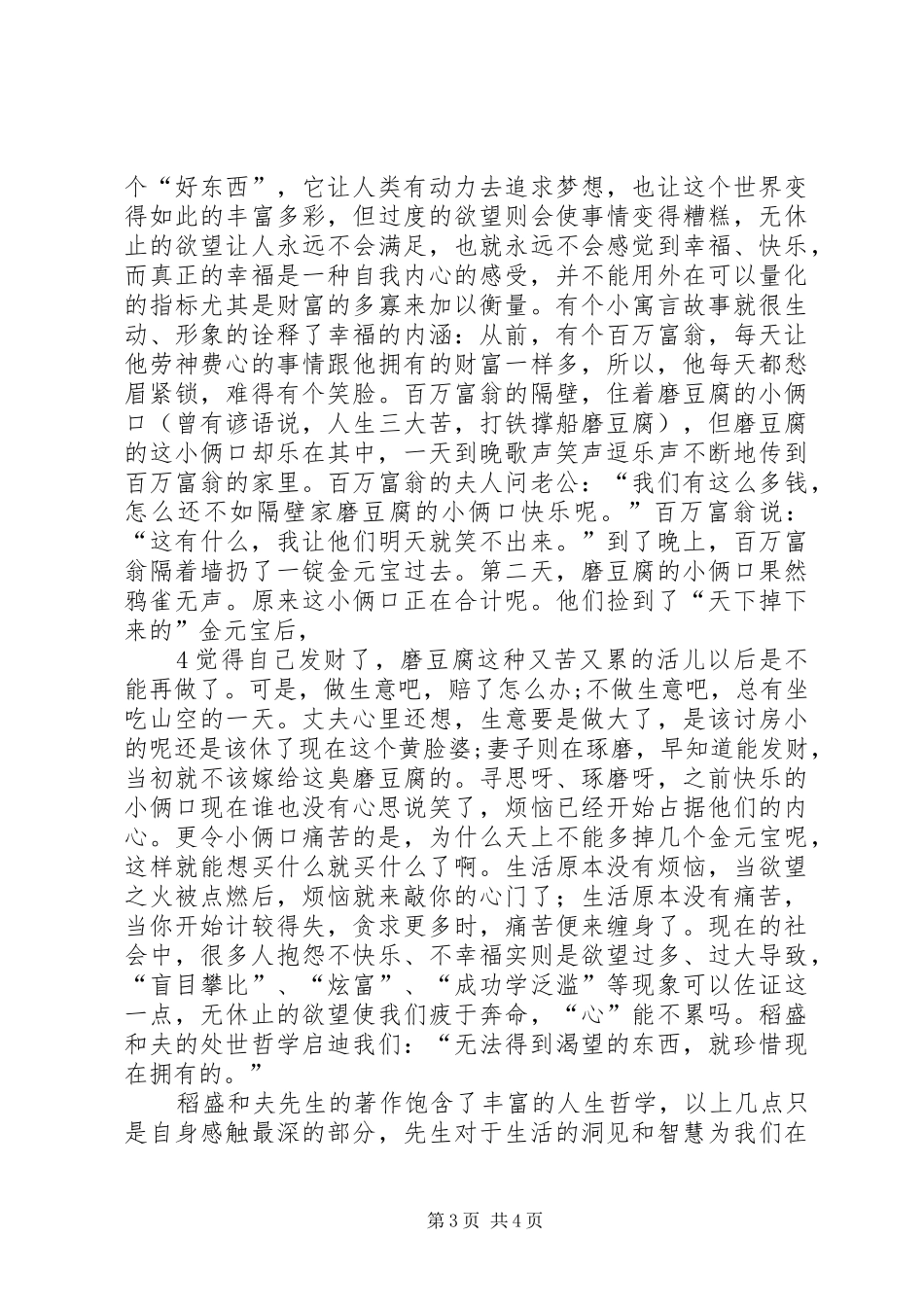 读《劳动合同法》有感_第3页