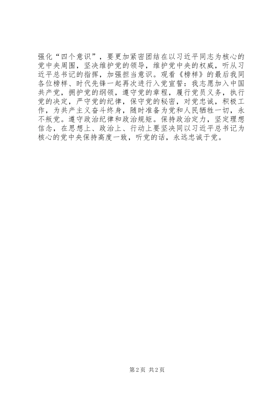 《榜样》心得体会_2_第2页