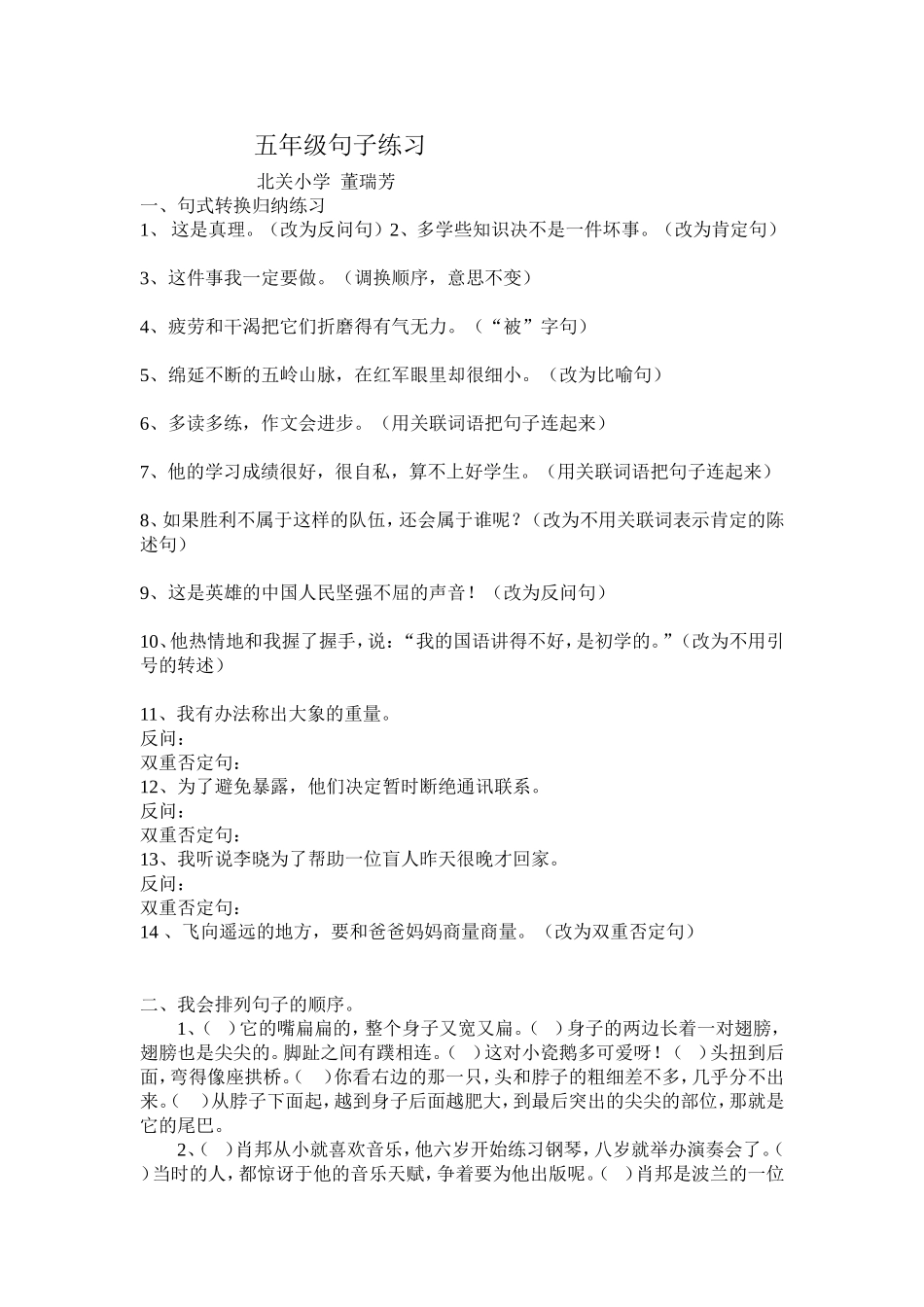 五年级句子练习_第1页
