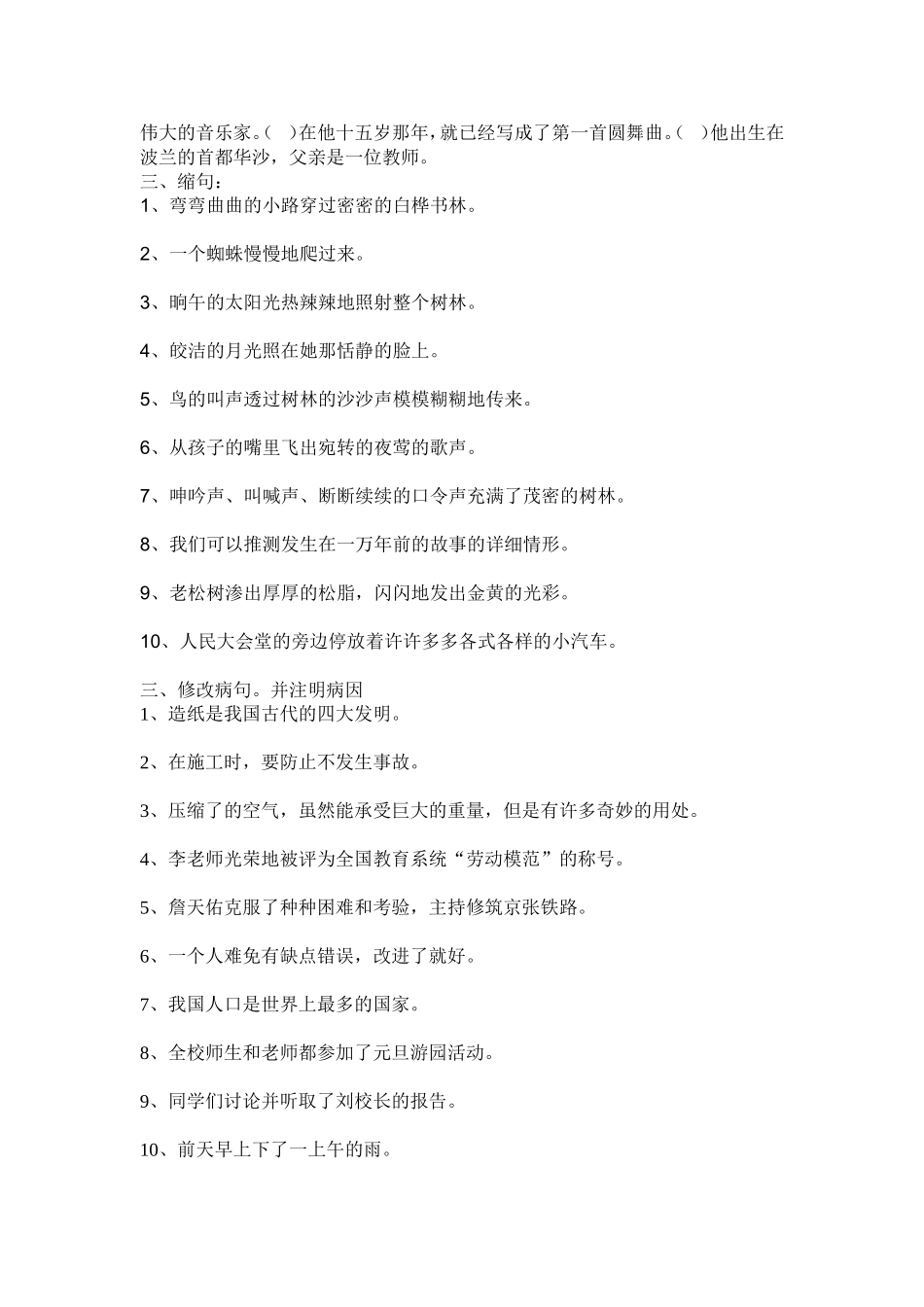 五年级句子练习_第2页