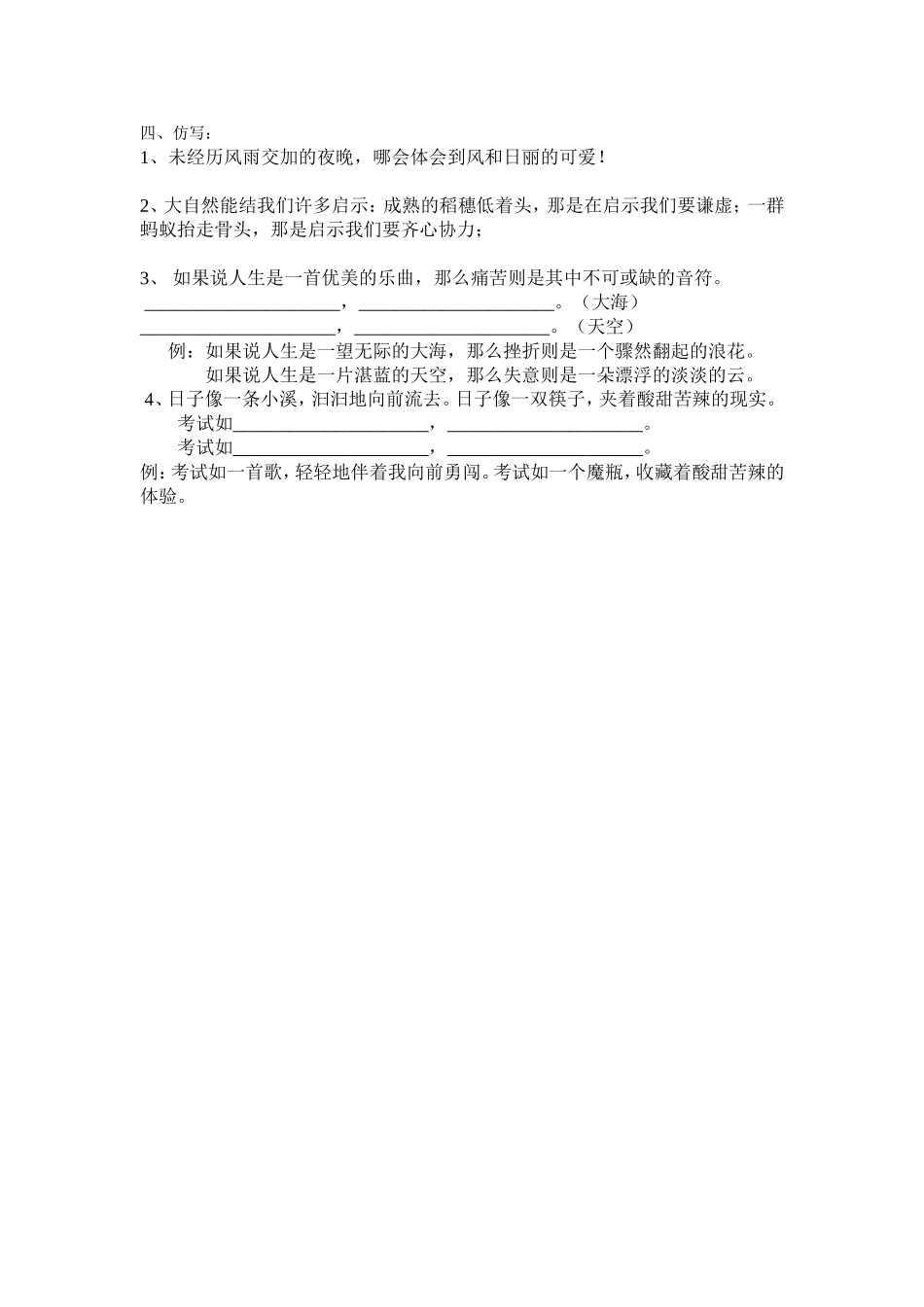 五年级句子练习_第3页