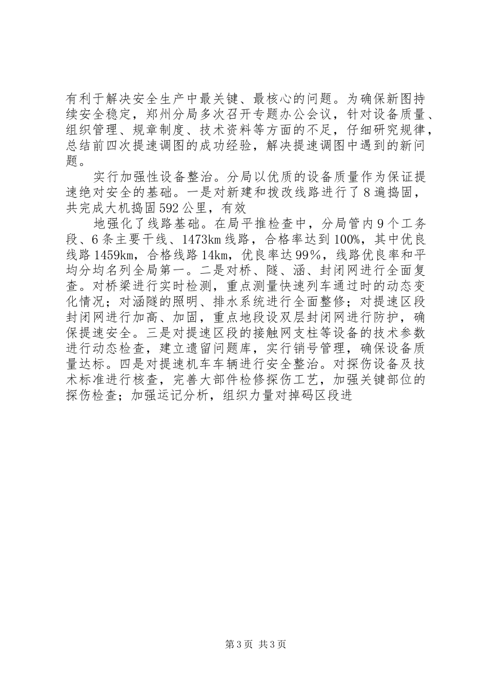 关于铁路第六次提速心得体会_第3页