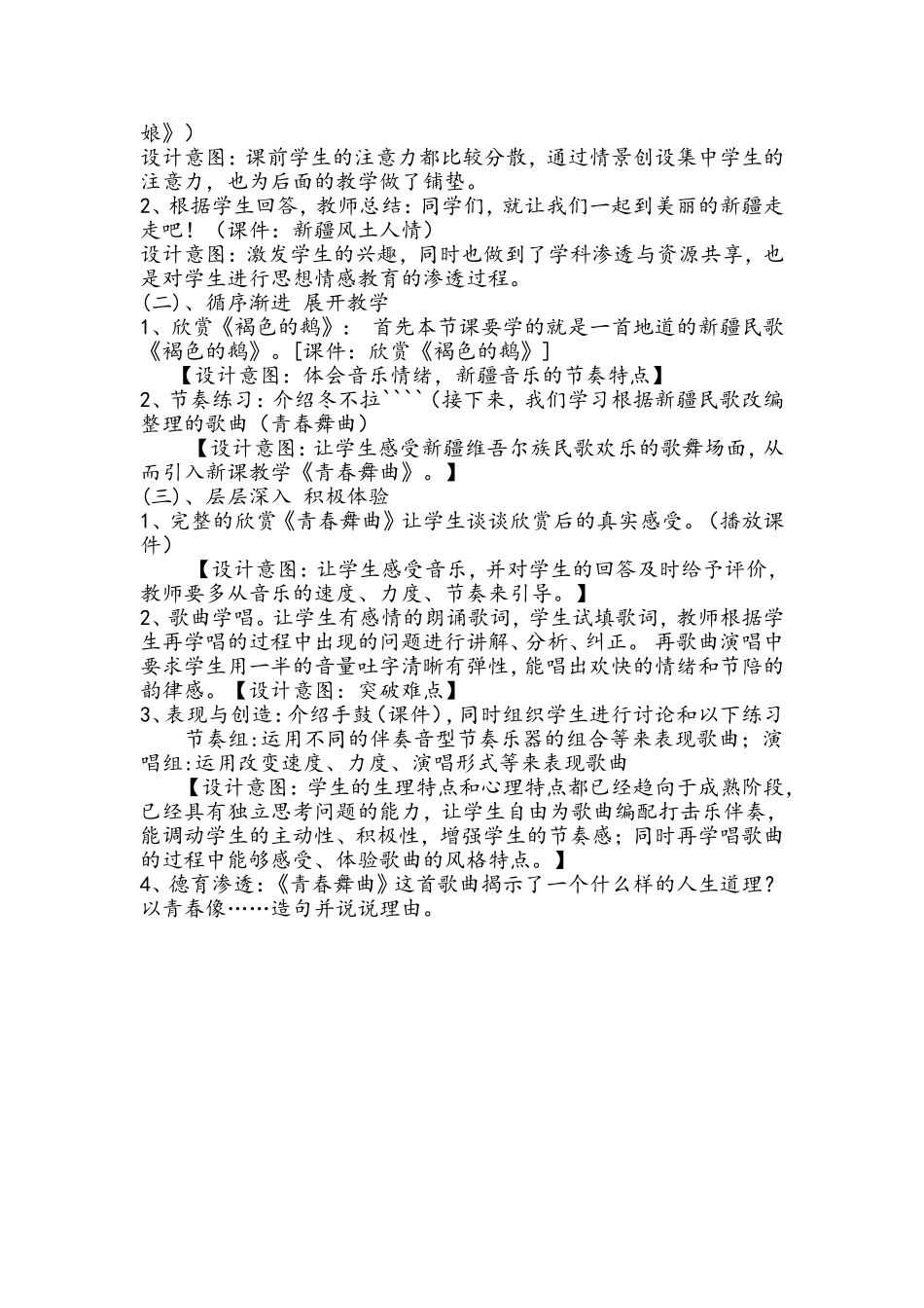 青春舞曲说课稿_第2页