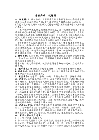 青春舞曲说课稿