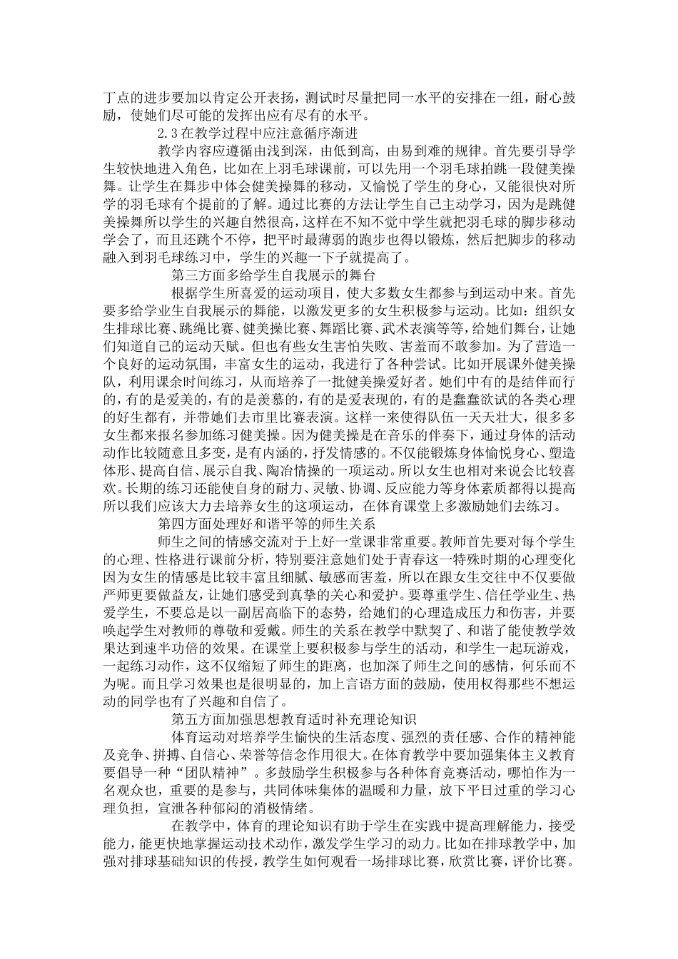 如何提高初中女生对体育课的兴趣_第2页