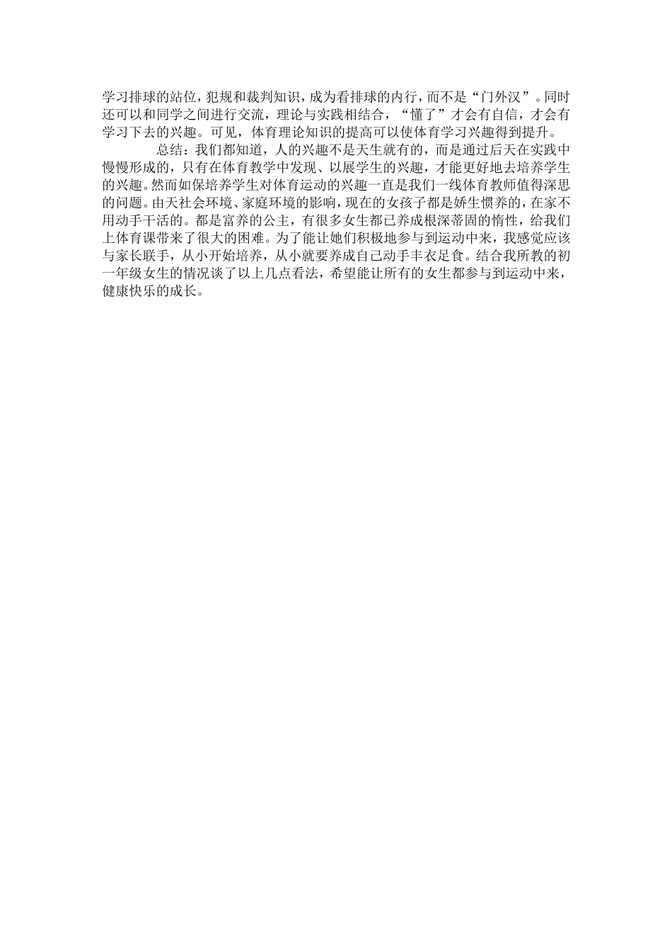 如何提高初中女生对体育课的兴趣_第3页