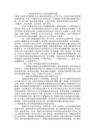 如何提高初中女生对体育课的兴趣