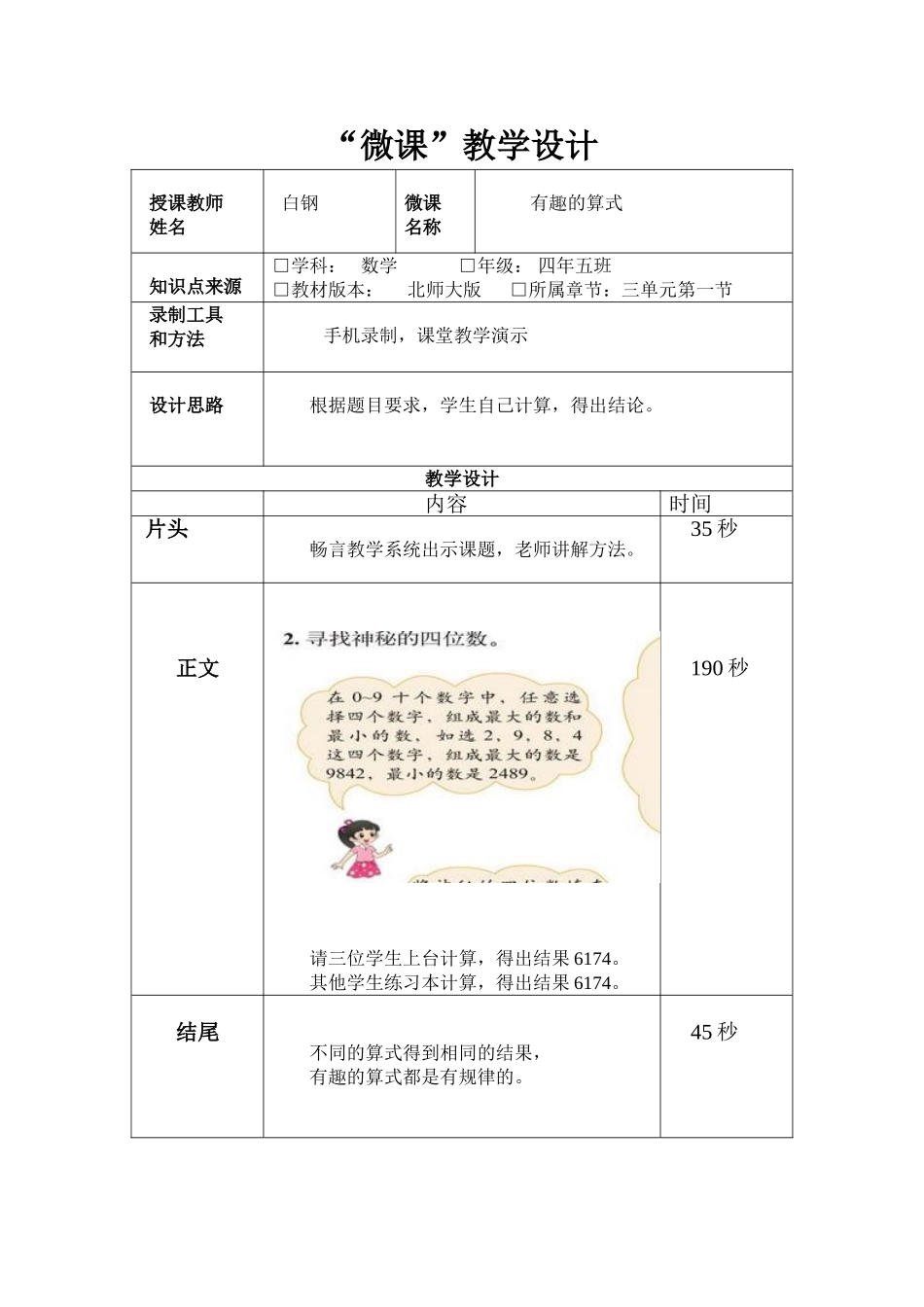 微课教学设计_第1页