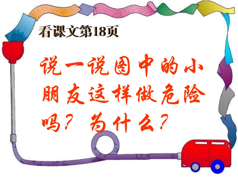 学会自护自救_第3页
