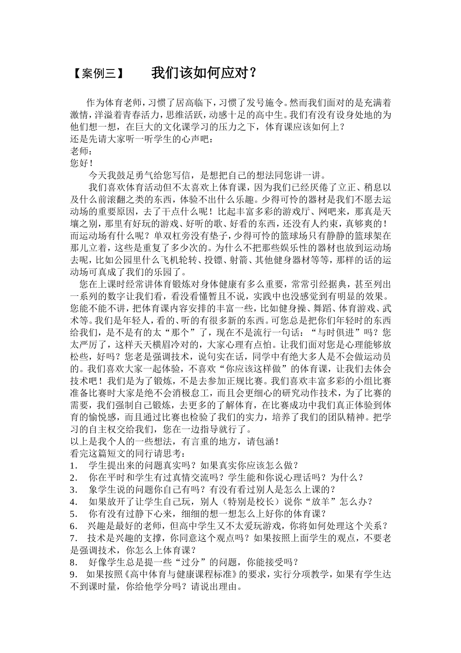 【案例三】我们该如何应对？_第1页