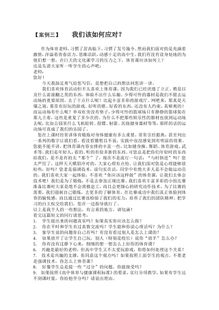 【案例三】我们该如何应对？