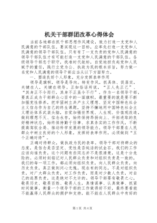 机关干部群团改革心得体会