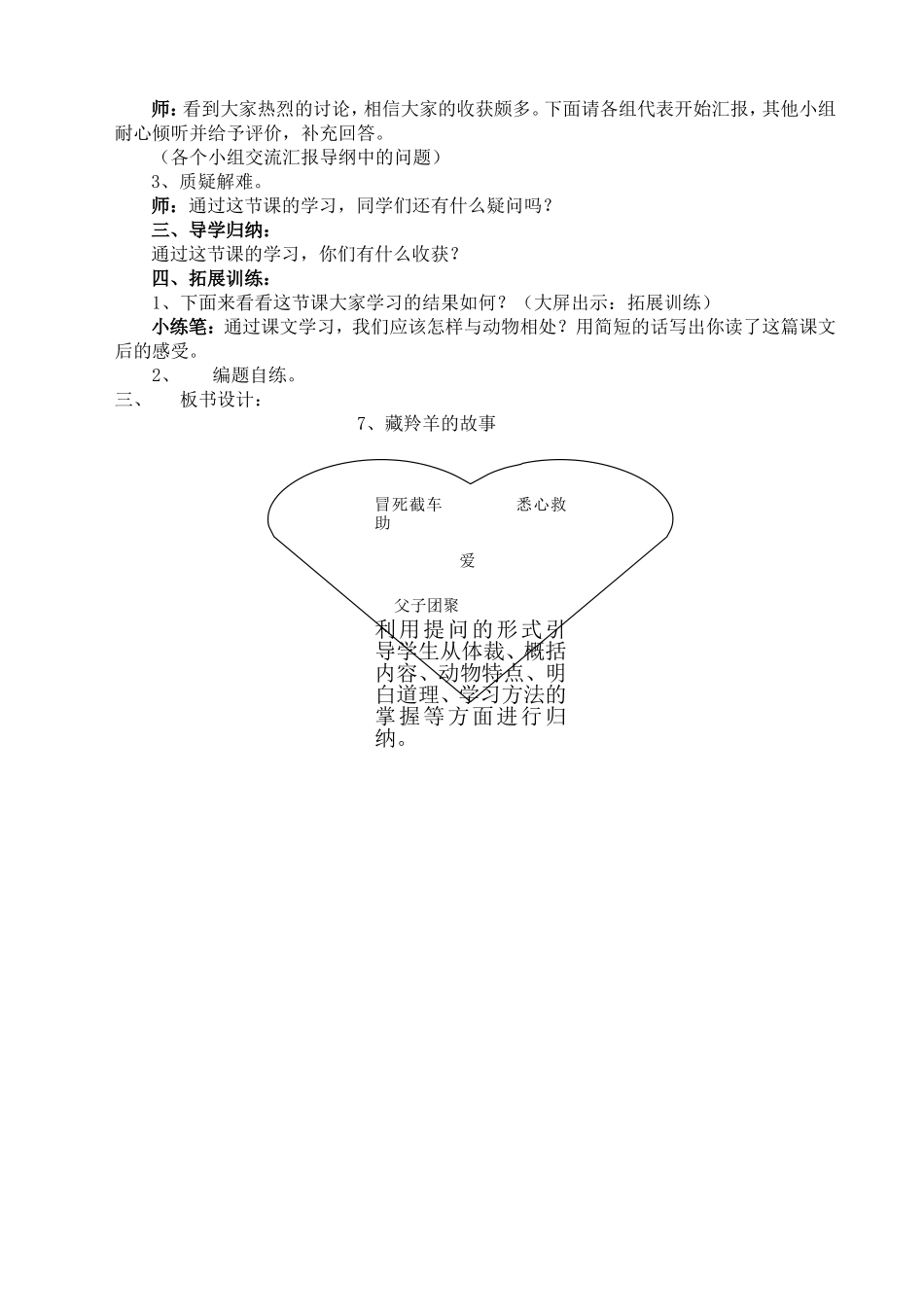 《藏羚羊的故事》的教学设计_第2页