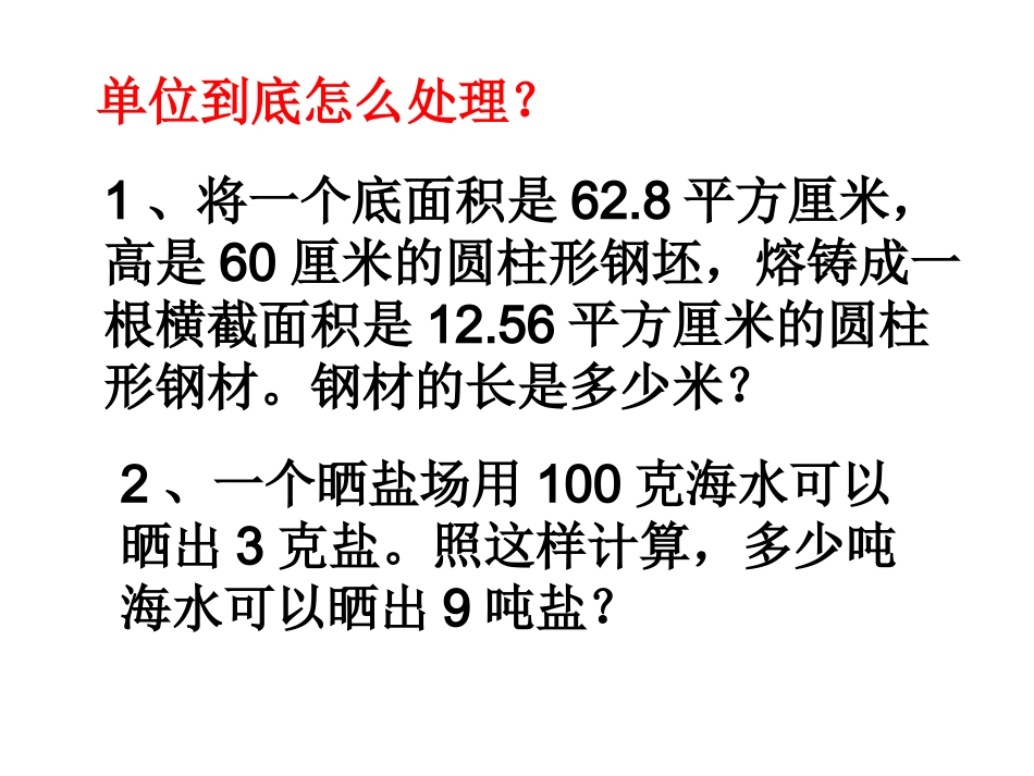 比例对比练习题_第2页