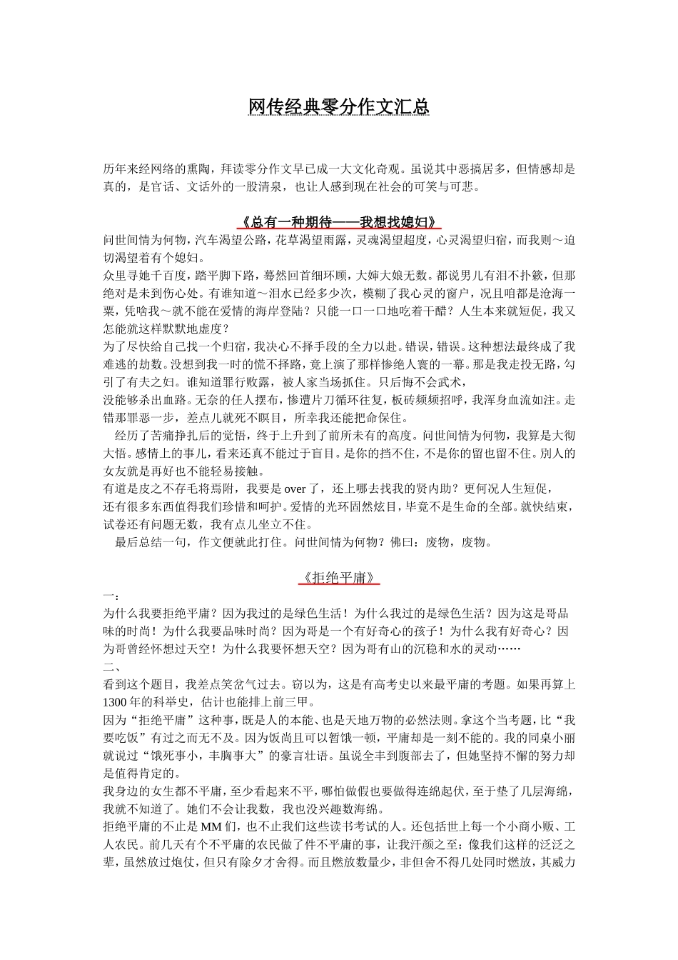 网传经典零分作文汇总_第1页