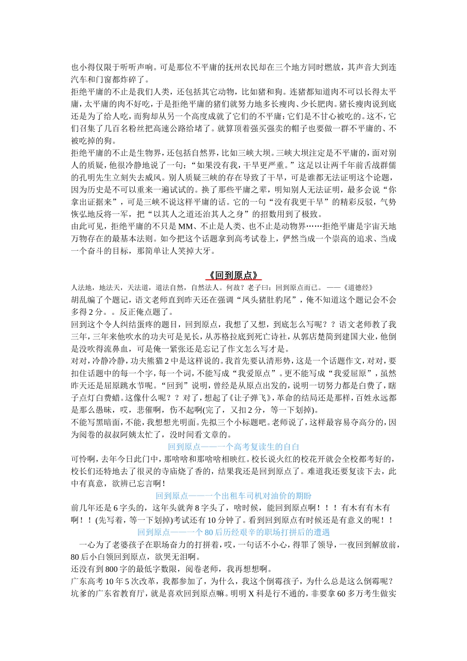 网传经典零分作文汇总_第2页