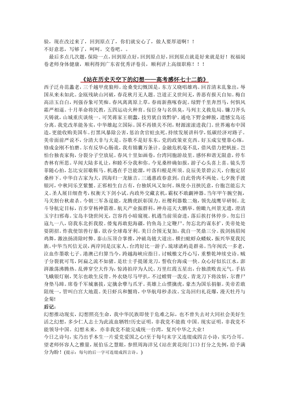 网传经典零分作文汇总_第3页