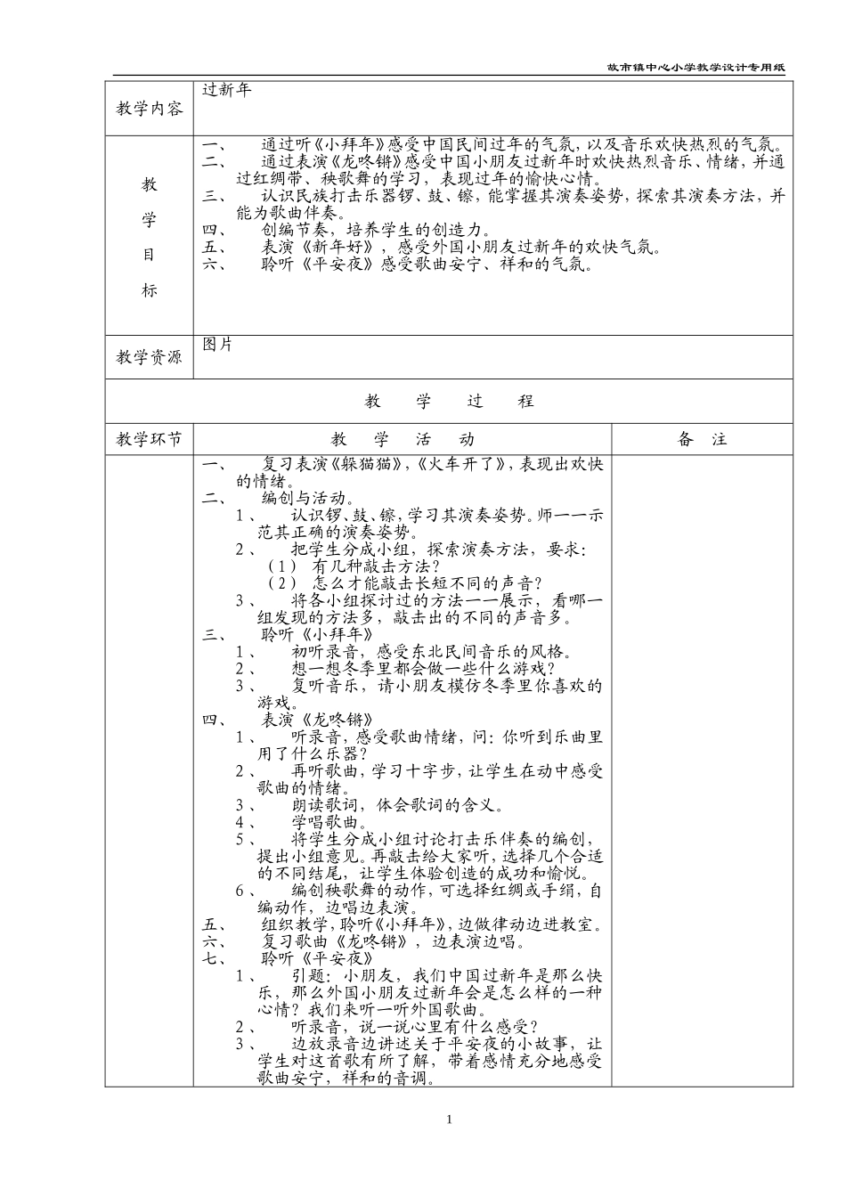 一年级音乐第十课_第1页