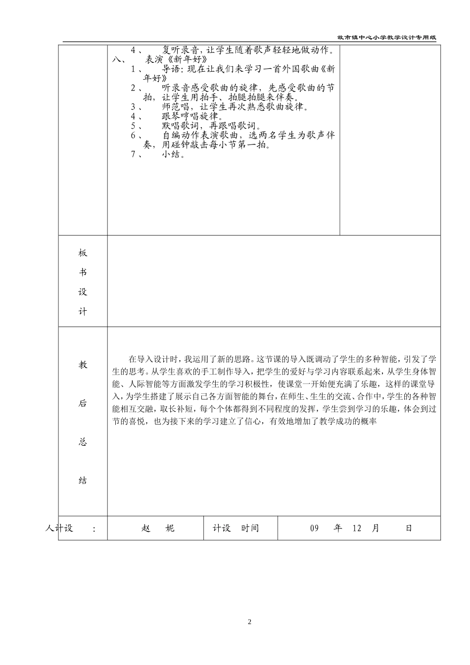 一年级音乐第十课_第2页