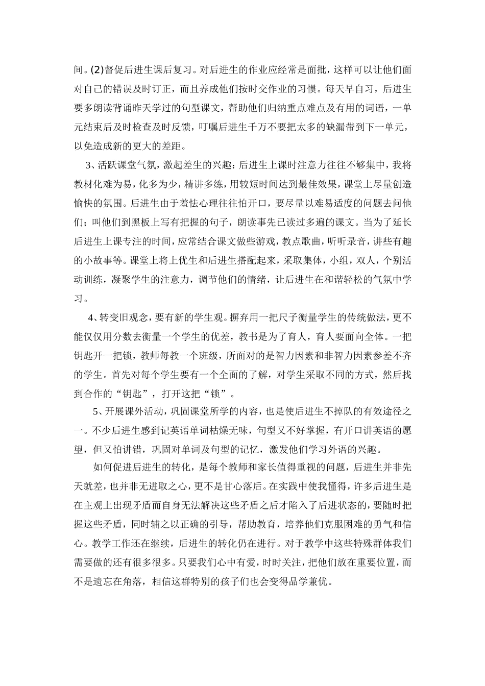 初中英语教育中后进生的转化陈玲霞_第2页