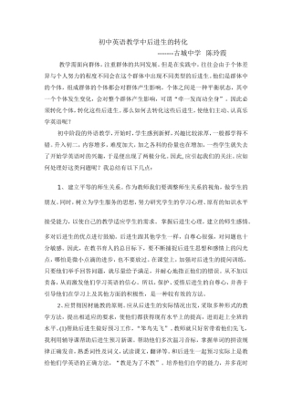 初中英语教育中后进生的转化陈玲霞