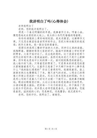 我讲明白了吗(心得体会)