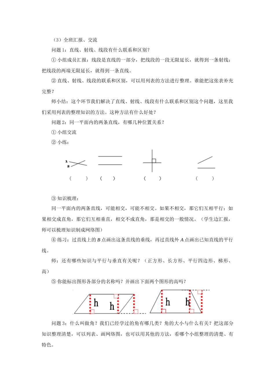 《平行四边形及梯形复习课》教学设计_第2页
