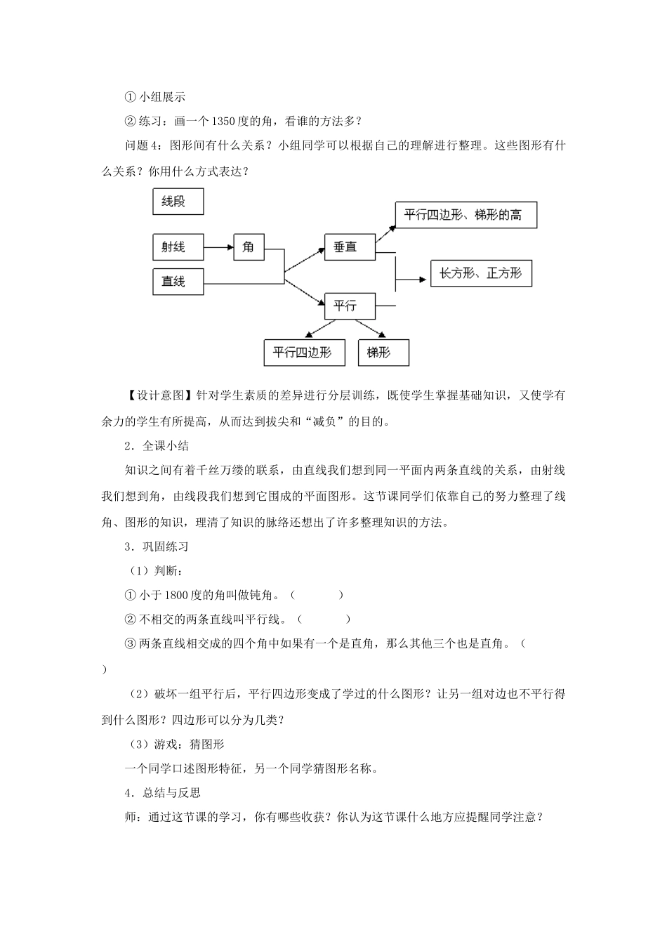 《平行四边形及梯形复习课》教学设计_第3页
