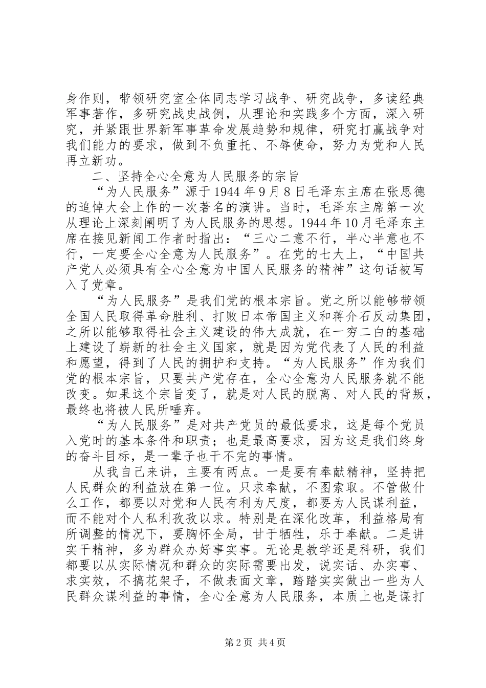 关于两项重大教育活动的心得体会_第2页