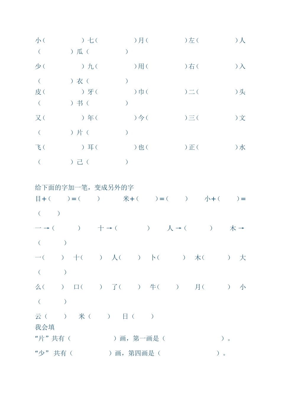 2013年一年级语文上册期末复习试题整理_第3页