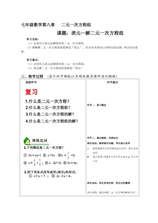 代入法解二元一次方程组
