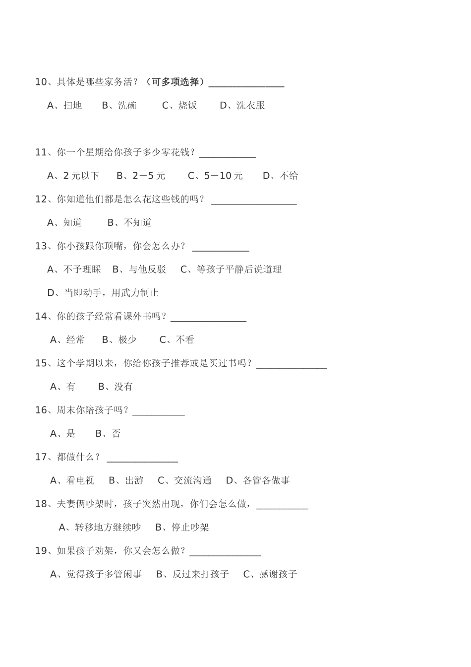 家长问卷调查表 (2)_第2页