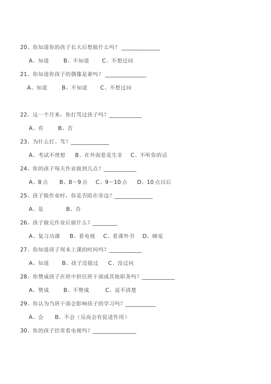 家长问卷调查表 (2)_第3页