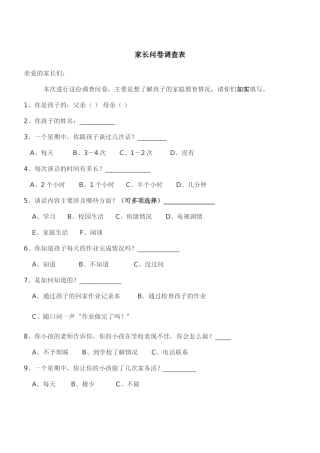 家长问卷调查表 (2)