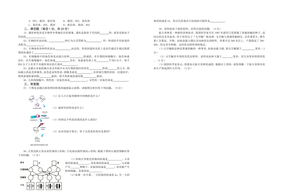 2011年春季八年级单元达标练习生物（二）_第2页