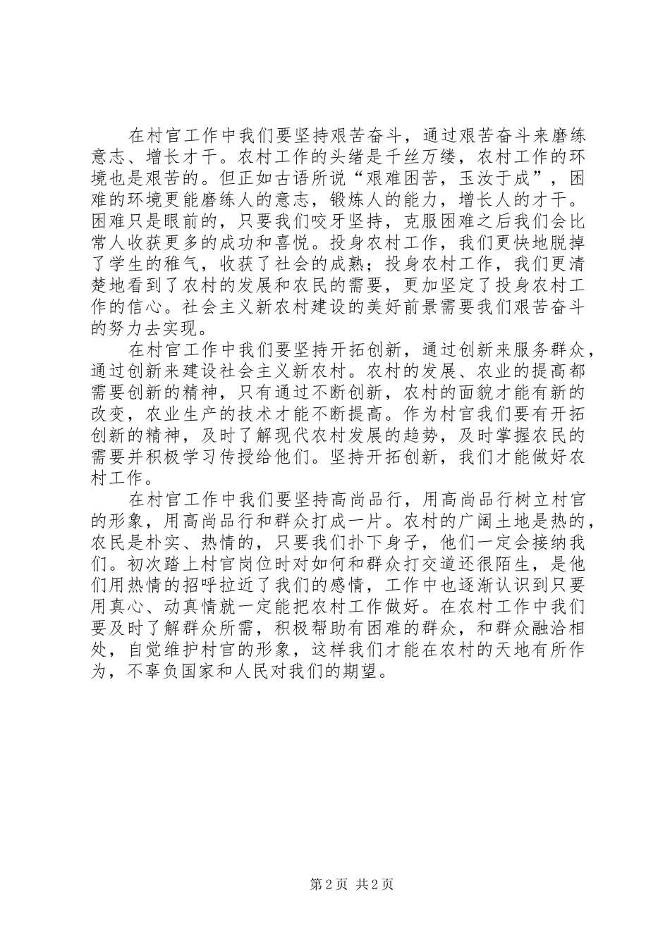学习北大五四讲话心得体会_2_第2页