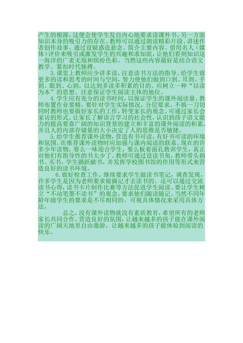 小学生课外阅读情况调查报告_第3页