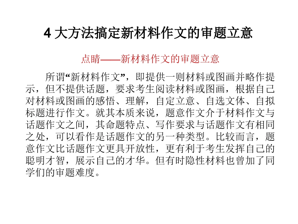 材料作文审题立意方法课件_第1页