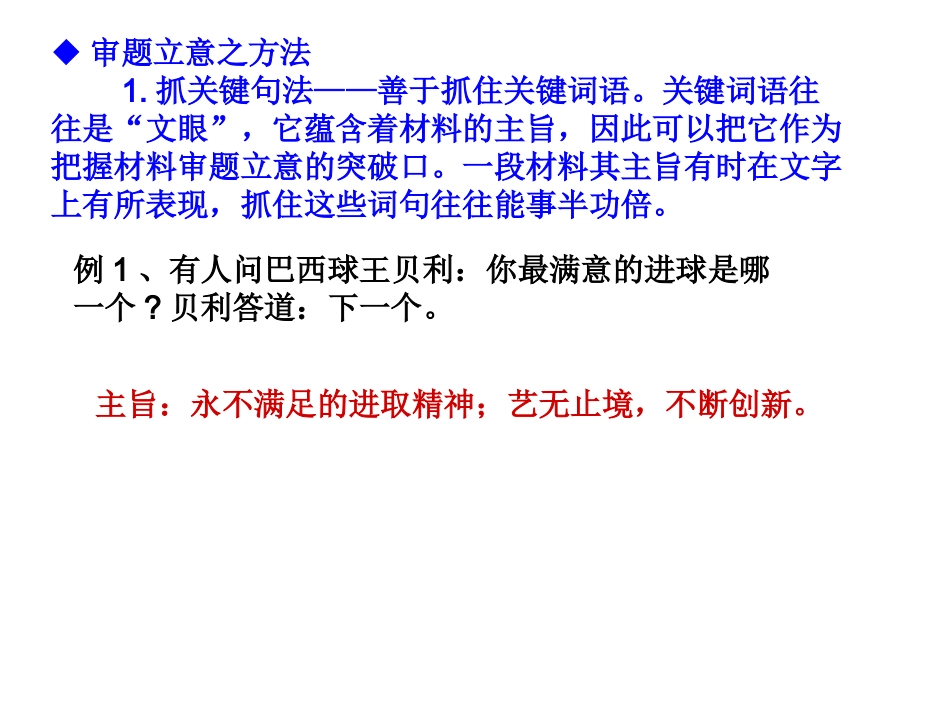 材料作文审题立意方法课件_第2页