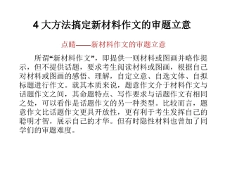 材料作文审题立意方法课件